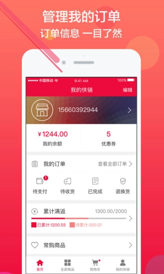 掌上快销免费版图5