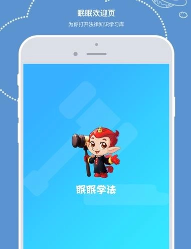 眠眠学法手机正版图1