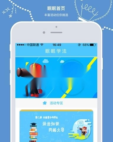 眠眠学法手机正版图4