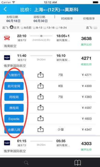 比机票免费版图2