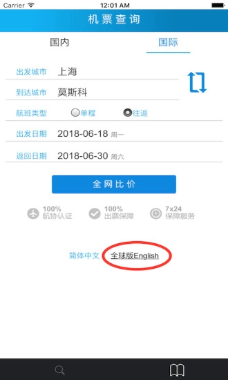 比机票免费版图4