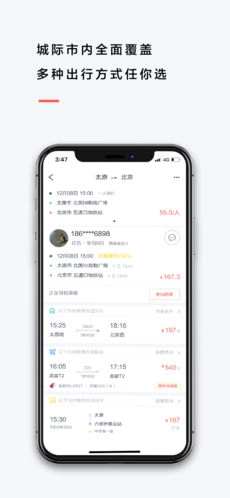 来回出行手机正版图2
