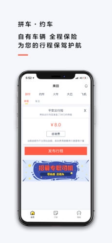 来回出行手机正版图1