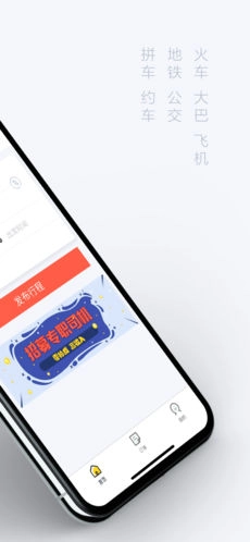 来回出行手机正版图5