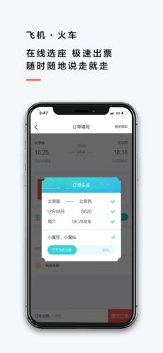 来回出行手机正版图3