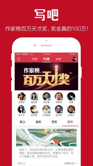 作家榜最新免费版图2