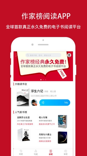 作家榜最新免费版图5