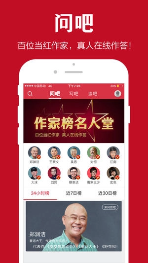 作家榜最新免费版图4