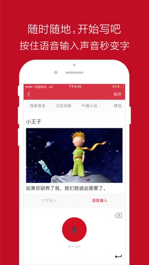 作家榜最新免费版图3