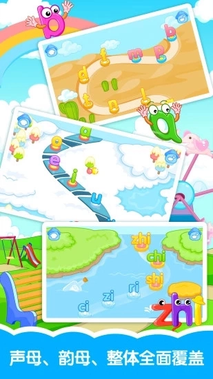宝贝学拼音原版图2
