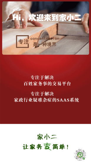 家小二(1)