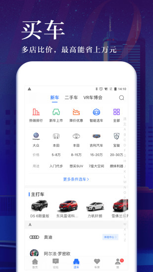 汽车之家凯旋修改版(2)