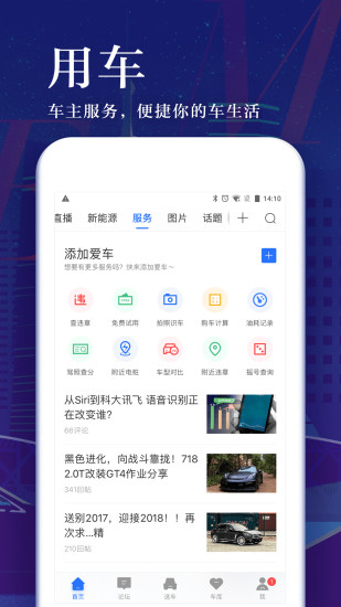 汽车之家凯旋修改版(4)