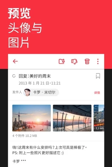 myMail官方最新版图4