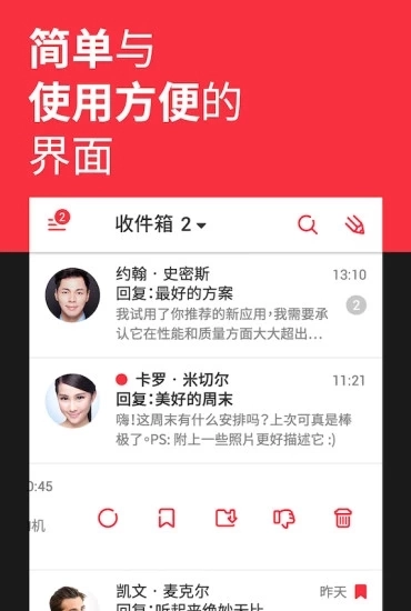 myMail官方最新版图3