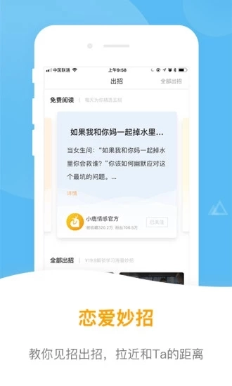 小鹿情感先生手机最新版图4