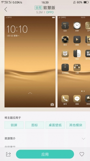 oppo主题商店正版图1