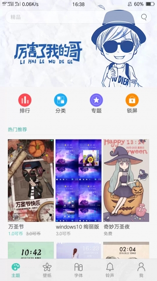 oppo主题商店正版图2