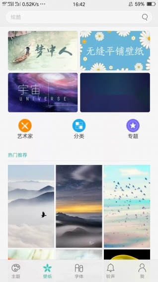 oppo主题商店正版图3