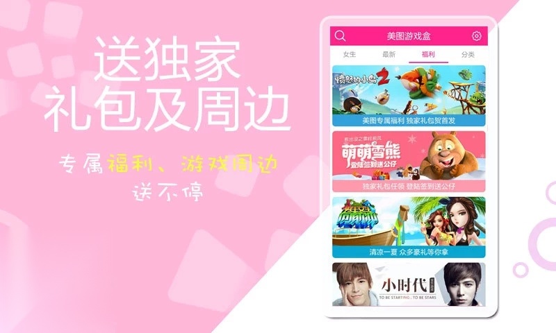美图游戏盒图2
