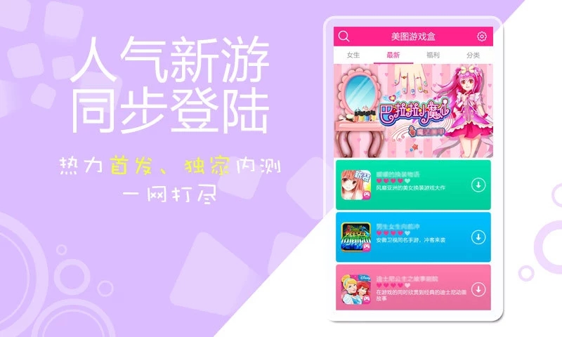 美图游戏盒图1