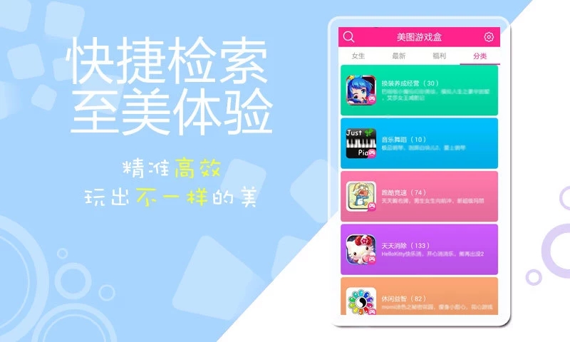 美图游戏盒图3