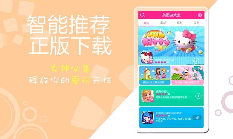美图游戏盒图4
