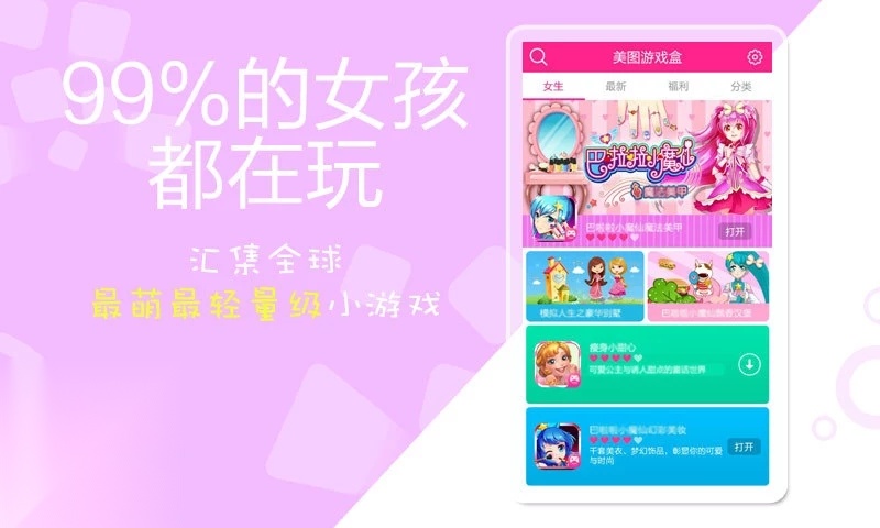 美图游戏盒图5