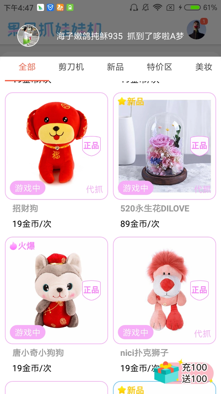 果果抓娃娃机手机最新版图1