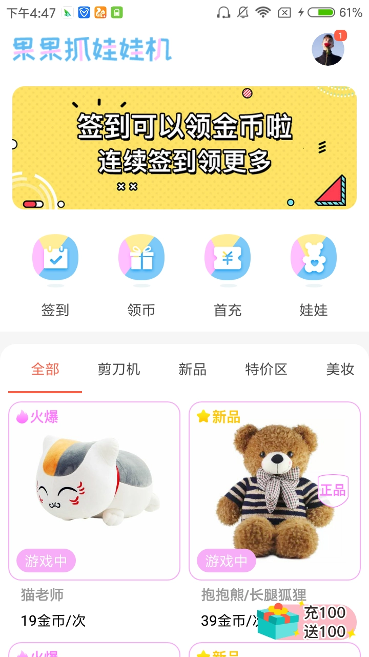果果抓娃娃机手机最新版图3