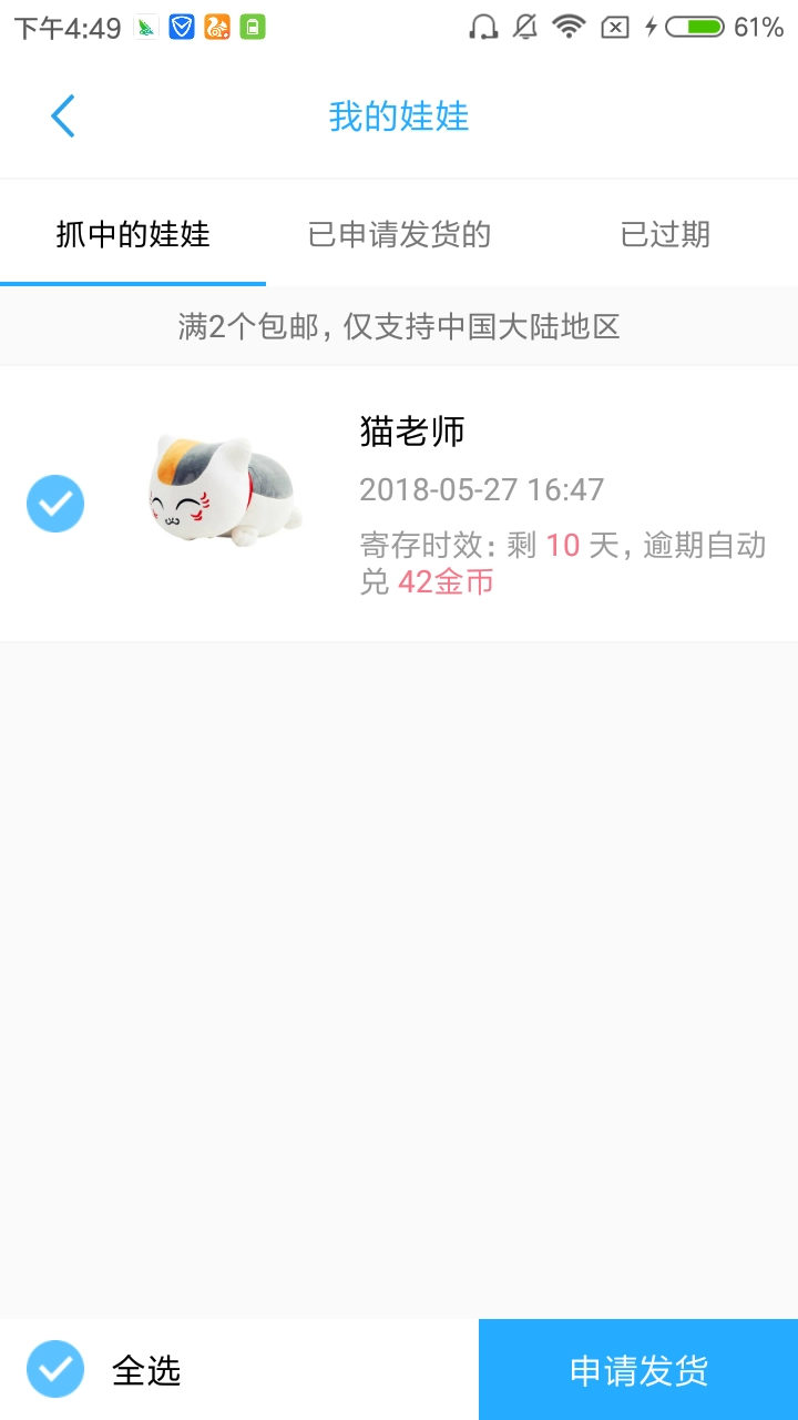 果果抓娃娃机手机最新版图2