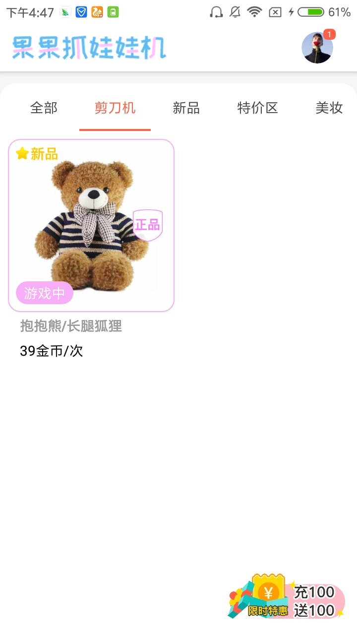 果果抓娃娃机手机最新版图4