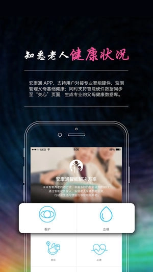 安康通免费版图3