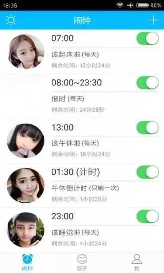 萌萌闹钟安卓直装版图2