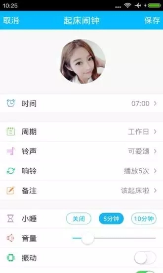 萌萌闹钟安卓直装版图3