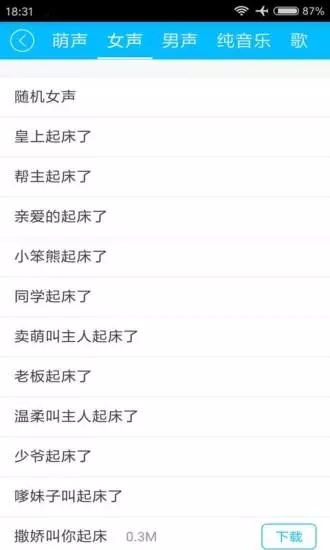 萌萌闹钟安卓直装版图5
