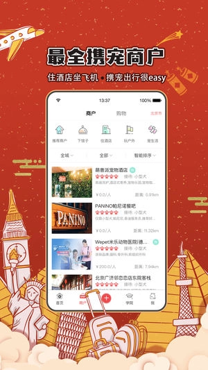 狗狗去哪儿最新版图4