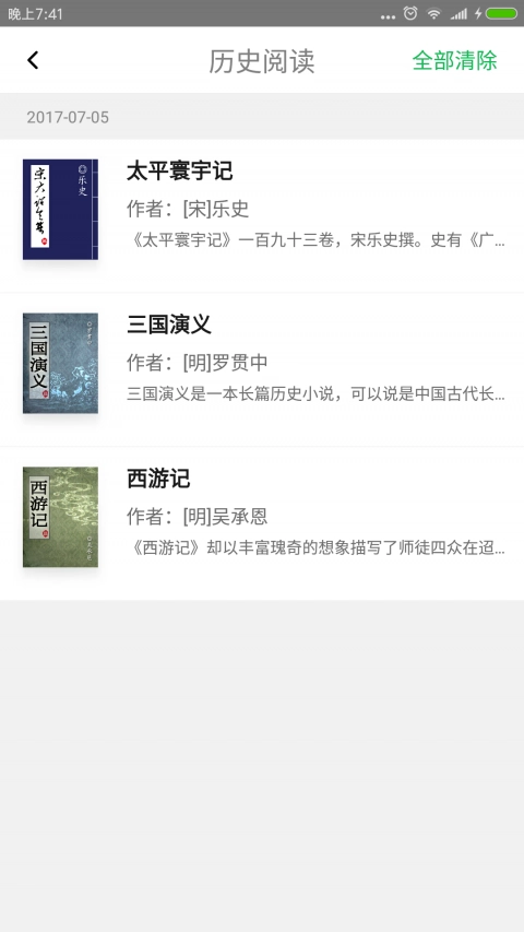 TXT快读小说原版图3