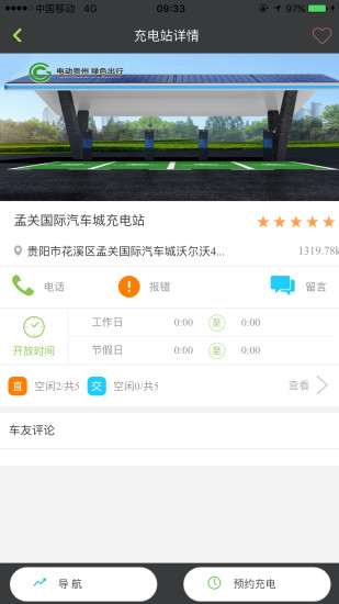电动贵州(5)