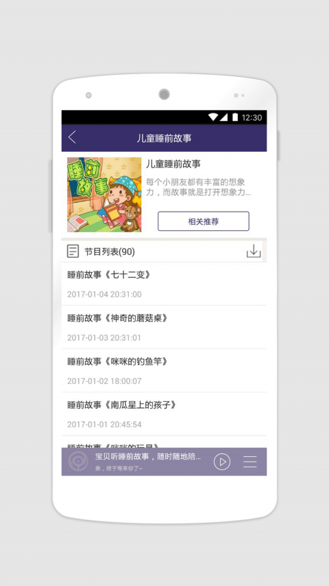 宝贝听睡前故事(1)