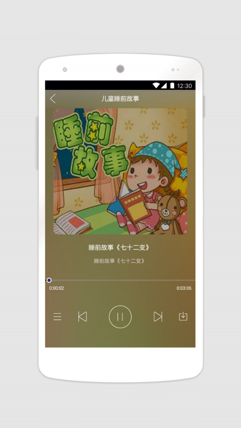 宝贝听睡前故事(3)