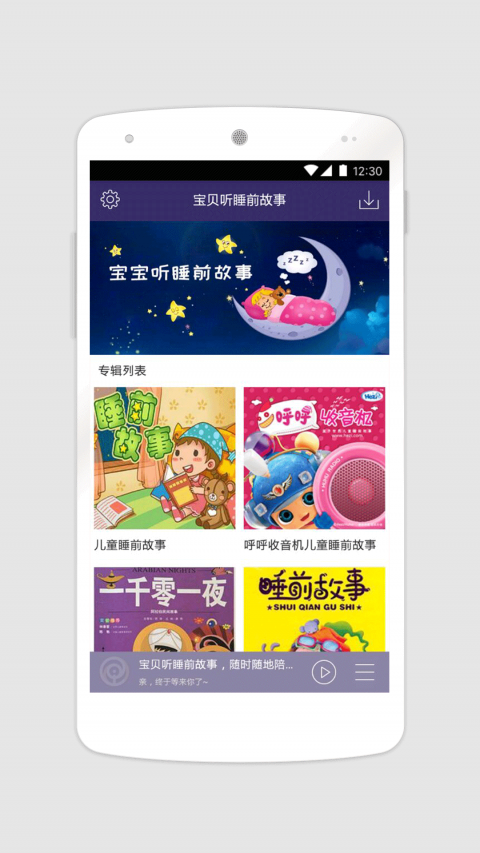 宝贝听睡前故事(2)
