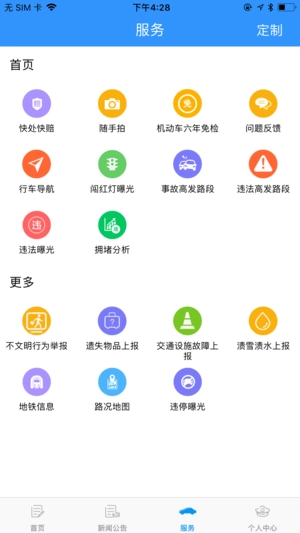 冰城e行手机正版图1
