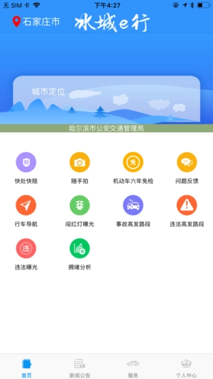 冰城e行手机正版图5