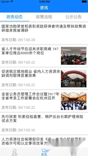 浙江人社截图2