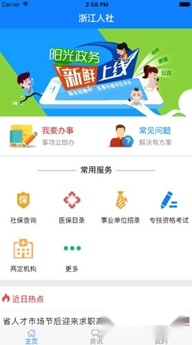 浙江人社截图0