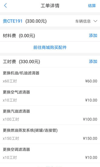 快修哥维修官方版图3