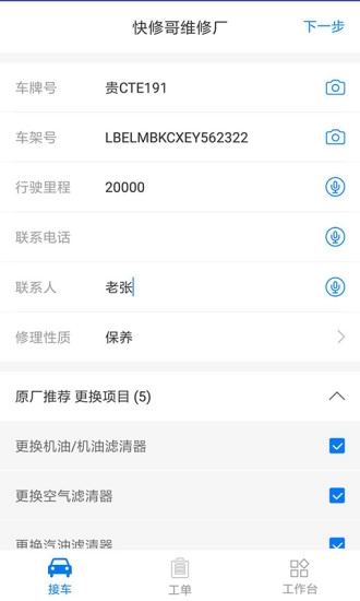 快修哥维修官方版图2
