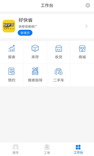 快修哥维修官方版图5