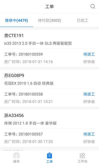 快修哥维修官方版图4
